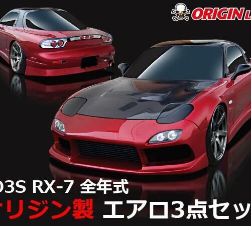 Capó "Type 1" para Mazda RX-7 FD